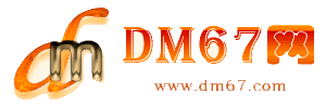 大通-DM67信息网-大通商铺房产网_